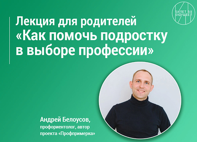 Кировским родителям и педагогам расскажут, как помочь подросткам в выборе профессии